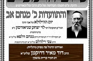 הרב דוד מאיר דרוקמן יתוועד לרגל כ' אב בנתניה