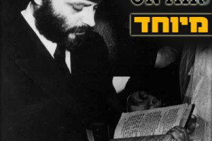 הרבי שאל: שילמת למסדר הקידושין את החוב? ● מוצ