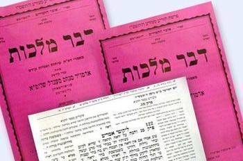להורדה: דבר מלכות לפרשת קרח להורדה: דבר מלכות לפרשת קרח
