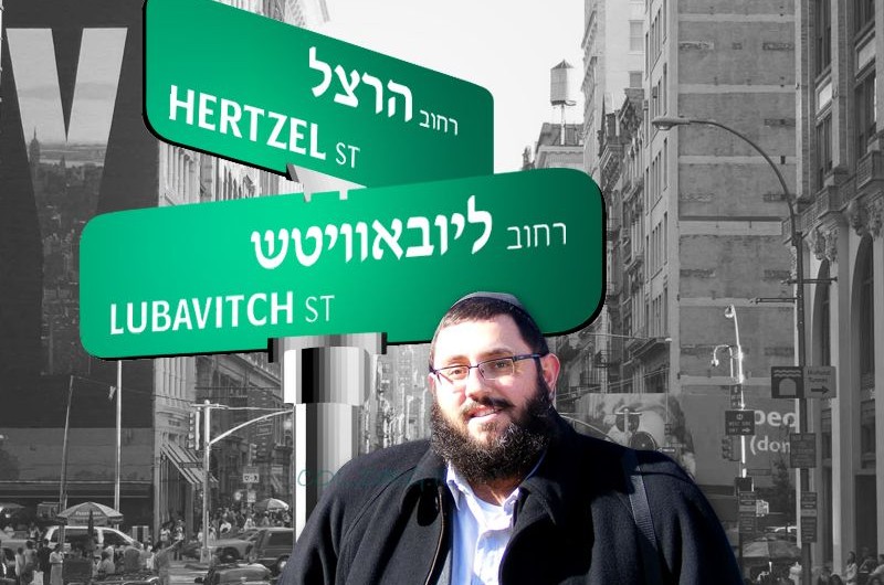 חופשה גדולה עם סיכוי קטן ● הרצל פינת ליובאוויטש