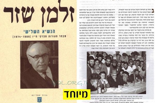 גילויים חדשים על קשריו של הנשיא שז