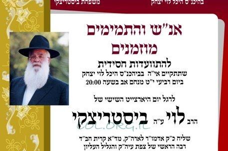 ברביעי: התוועדות יארצייט לרבה של צפת
