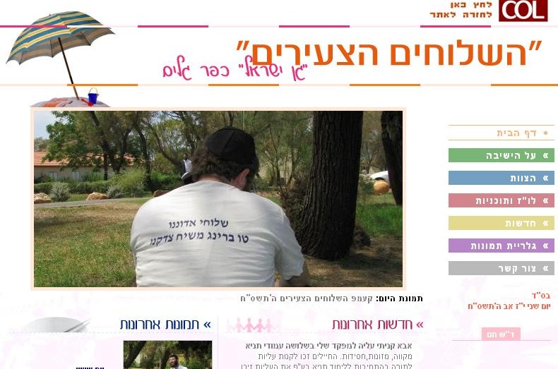 בשיתוף COL: שלושת הקעמפים השיקו אתרים 