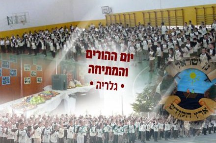 יום הורים בקעמפ גן ישראל ● גלרייה ● וידאו