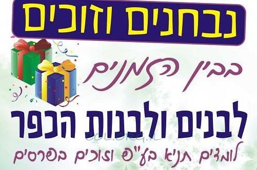 ילדי כפר-חב