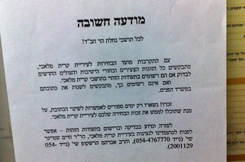 בנחלה' מבקשים לוודא שאנ