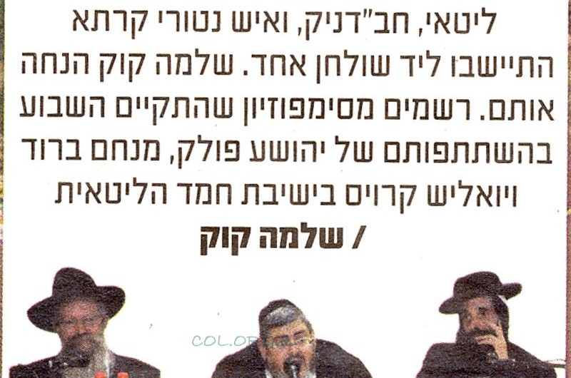 הסימפוזיון שעורר סערה ב-COL: עכשיו התמליל המלא