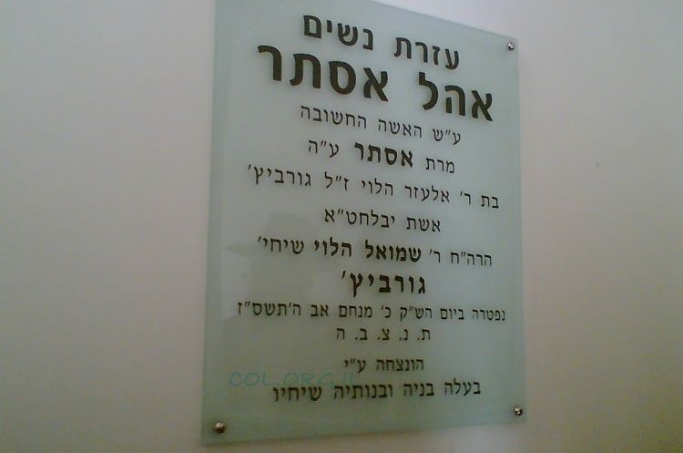 נחנכה עזרת נשים בבית הכנסת חב