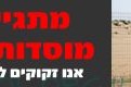 מבצע סיוע חירום למוסדות חב
