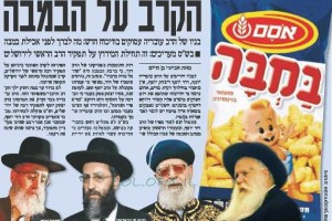 סערה הלכתית: מה מברכים על הבמבה?