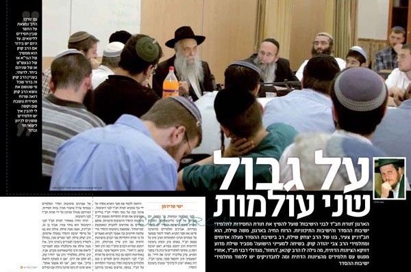 על גבול שני עולמות 