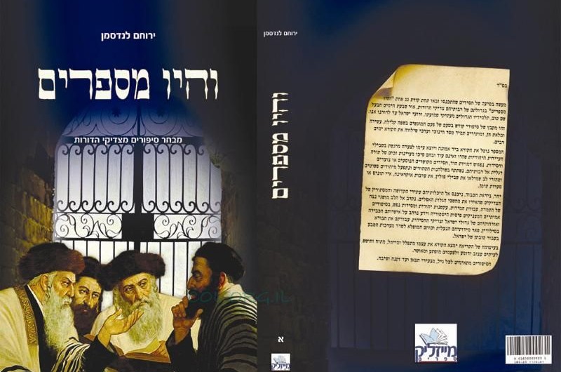 סיפורי ירוחם לנדסמן: עכשיו הספר