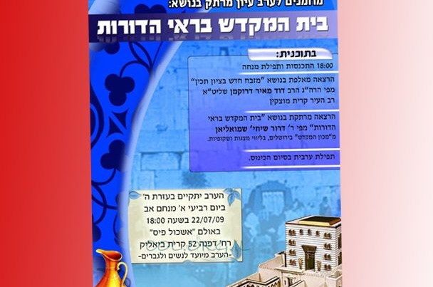קריית ביאליק: ערב עיון מרתק במיוחד לכבוד בין המצרים  