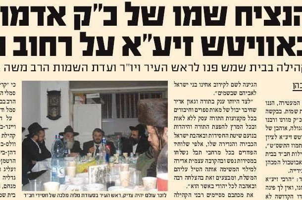 בית שמש: יוזמה לקריאת רחוב על שם הרבי 
