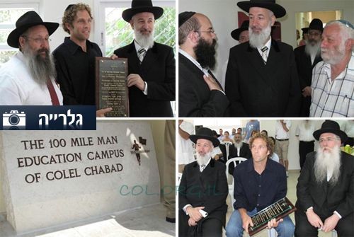 נחנכו גני ומעונות חב