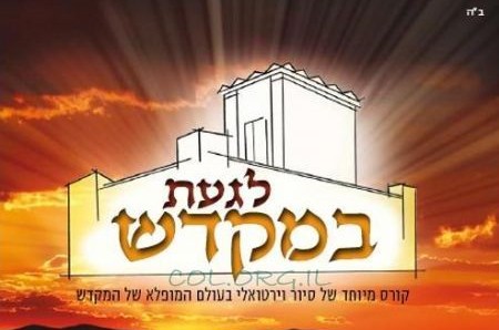 השלוחים יוועדו לשיחה עם עורך קורס 