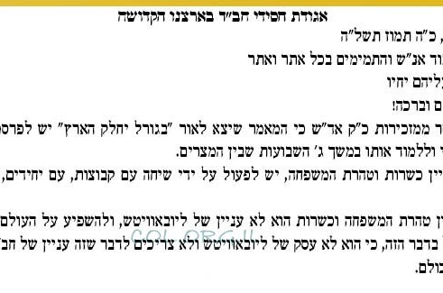 COL מגיש: המאמר שנדרש להפיצו בבין-המצרים