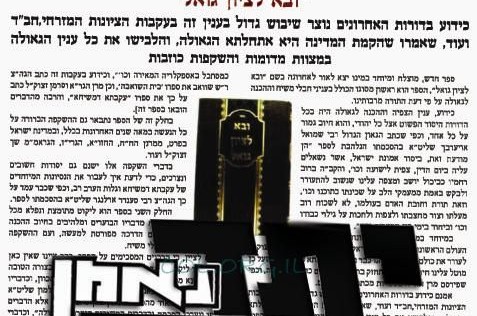 מה עושה 'יתד' כשנדרש לסקר ספר שעוסק בגאולה?