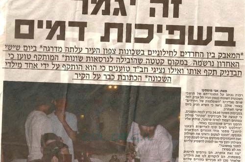 ועד הפעולה נגד החרדים ברמת אביב תקפו את פעילי חב