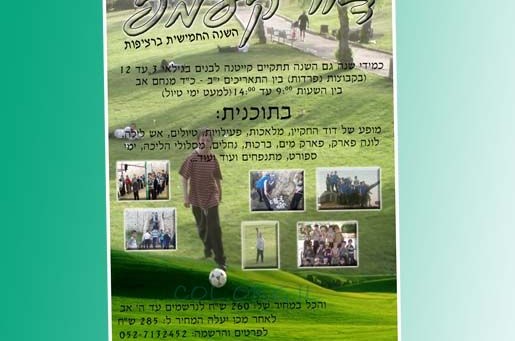 גם השנה: 