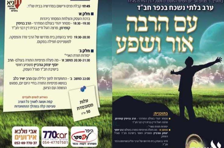 בחמישי: ערב הווי למתקרבים בכפר חב