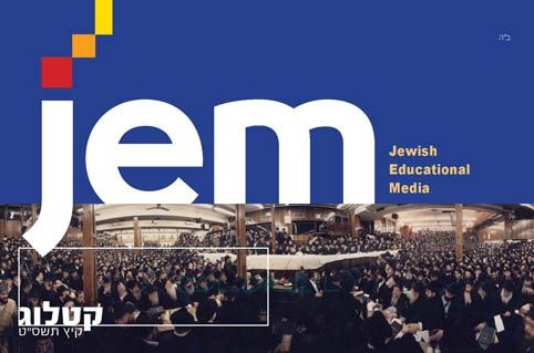 קיץ חם ב-JEM: הושק קטלוג בעברית ● להורדה