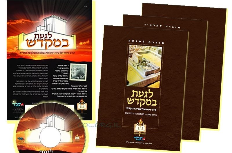 קורס JLI לבין המצרים: אלפי יהודים 