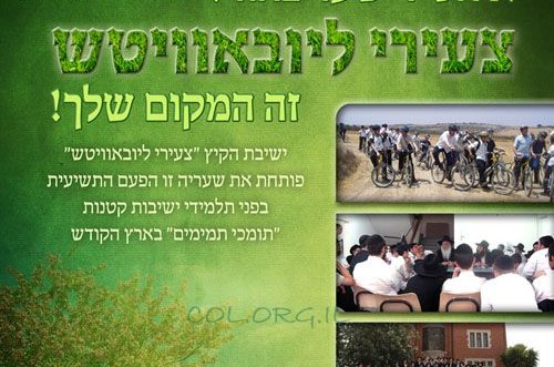 דימונה תארח את ישיבת הקיץ 