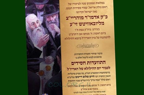 בצפת מציינים שמונים שנה לביקור אדמו