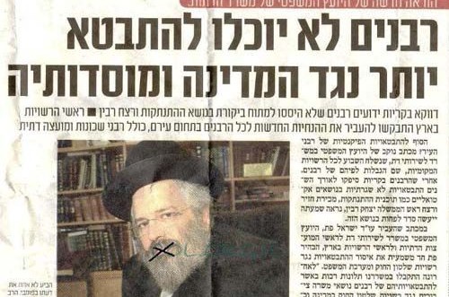 רבנים הוזהרו שלא להתבטא נגד השלטון