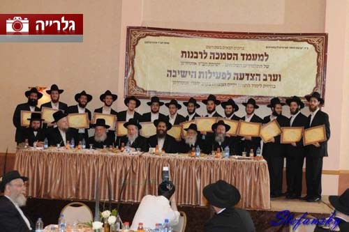 טקס הצדעה והסמכת רבנים צעירים בבלגיה ● גלרייה