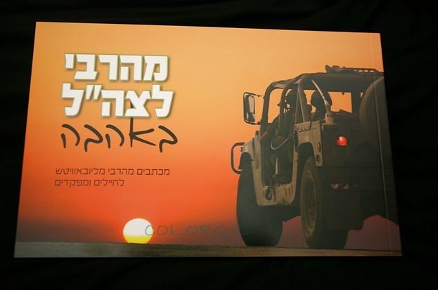 מהרבי לצה