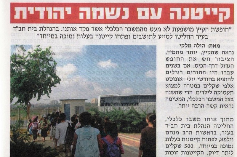 'חדשות נתניה' בכתבה אוהדת על מפעלי הקיץ של חב