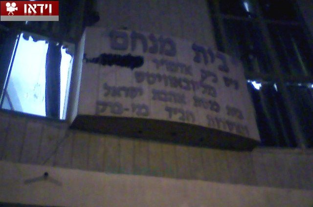 בני ברק: מי השחית השלט בבית כנסת חב