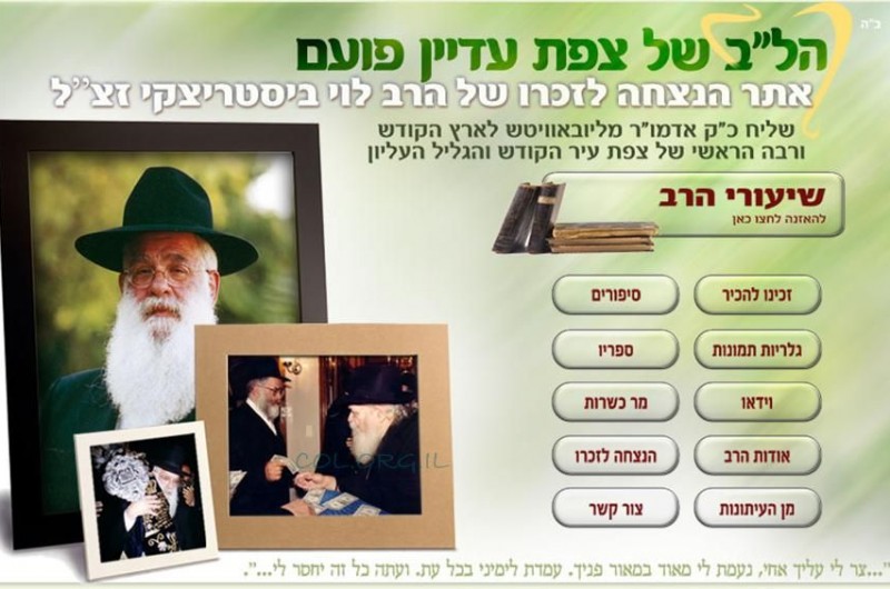 אתר הנצחה לזכרון הרב ביסטריצקי ע