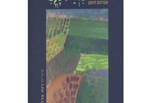 הזוג מאיר מפרגן לספרו של החב