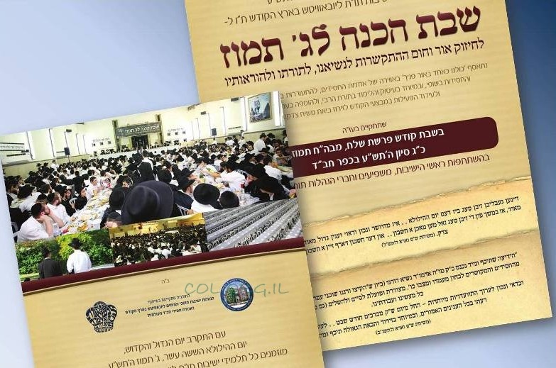 בעוד שבועיים: תלמידי התמימים יתאחדו בשבת הכנה בעוד שבועיים: תלמידי התמימים יתאחדו בשבת הכנה