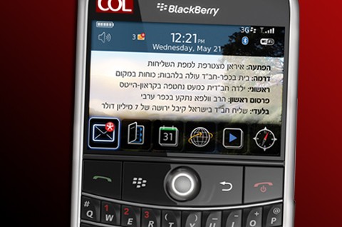 מהבוקר: שירות מבזקי COL בנייד - יצא לדרך 