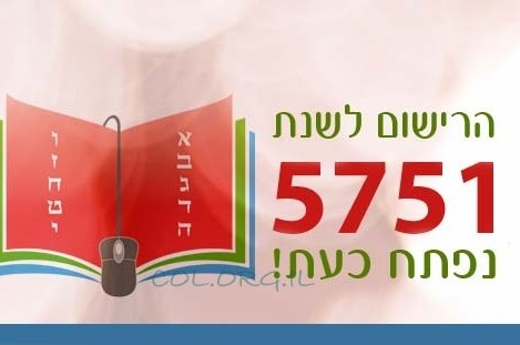 הצצה: כך נרשמים לבית-הספר האינטרנטי של חב