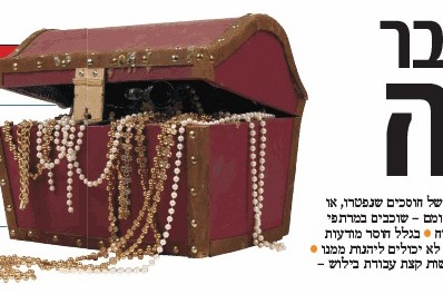 כ-15 מיליארד שקל מחכים לכם, בואו לנבור בהם
