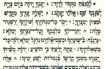 נא לומר תהילים