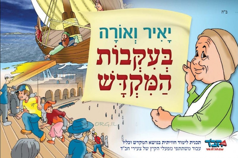 כעת לציבור הרחב: החוברת החדשה 