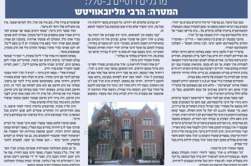היום ב'המבשר': כשמרגלים רוסים עקבו אחרי הרבי מליובאוויטש...