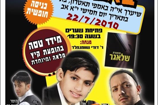היכונו למופע הקיץ באמפי בת-ים (פ)
