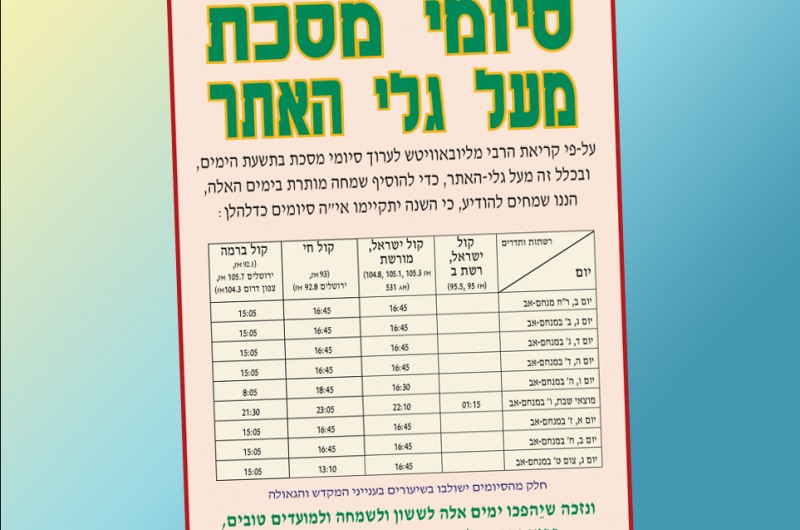 היום: נפתחים סיומי 