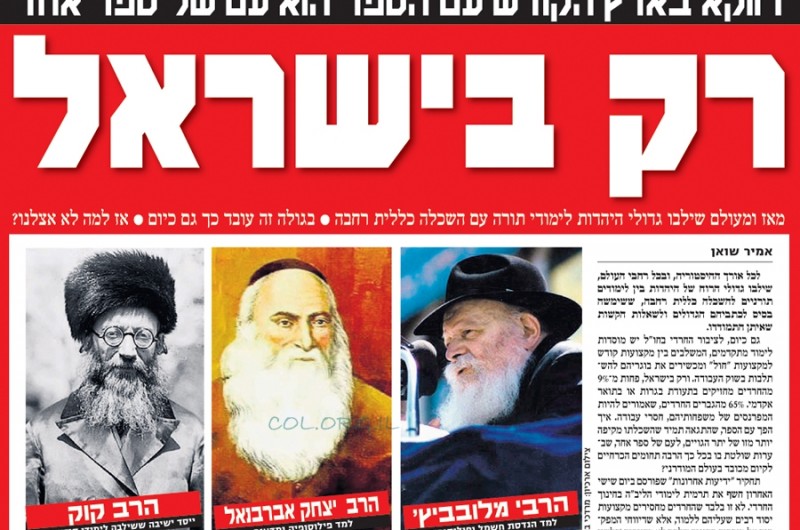 חוצפה: מגייסים את הרבי למלחמה בחרדים ● האזינו 