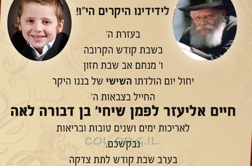 השבת: יום הולדת 6 ללייזר גלפרין, מרבים בתהילים