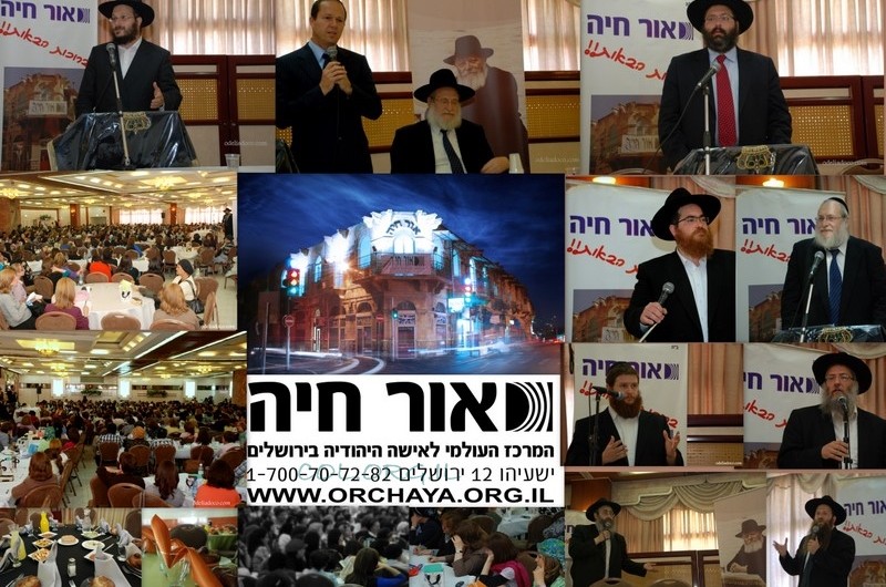 בירושלים ננעלו שלושת ימי עיון של מכללת 