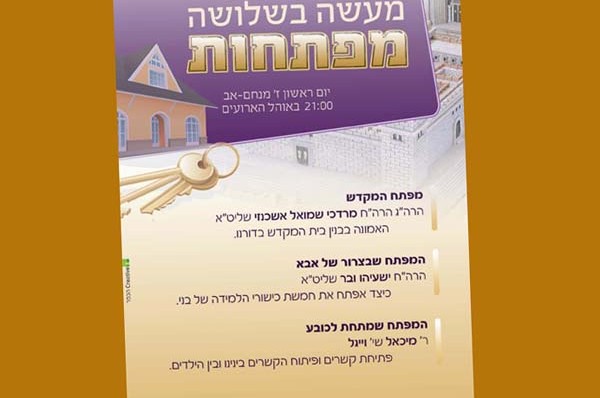 הערב: ערב חינוך להורים בכפר חב