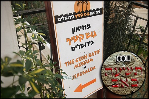 בלעדי ב-COL: הגרלה על 200 כרטיסים חינם למוזיאון גוש-קטיף!